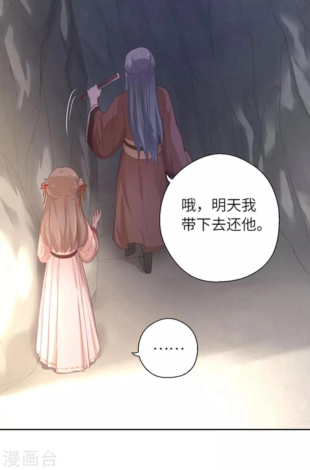 厨厨动人漫画,第17话 等你回来4图