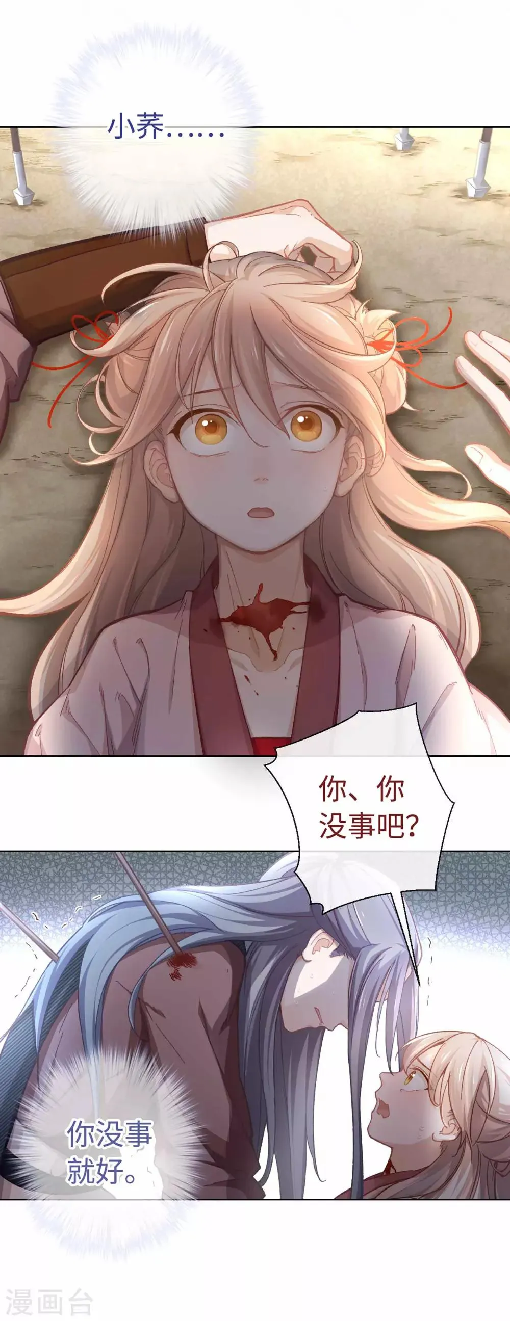 厨厨动人漫画,第37话 我们回家3图