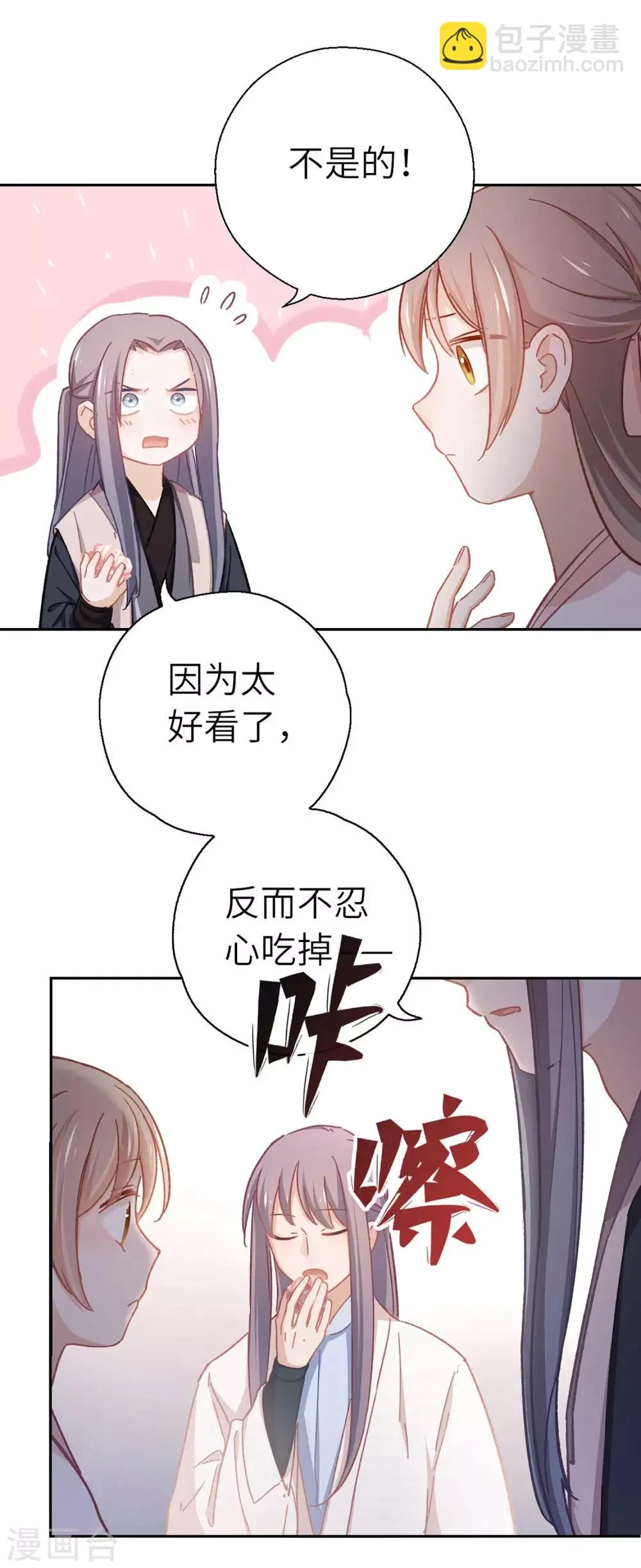 厨厨动人漫画,第56话 芙蓉酥5图