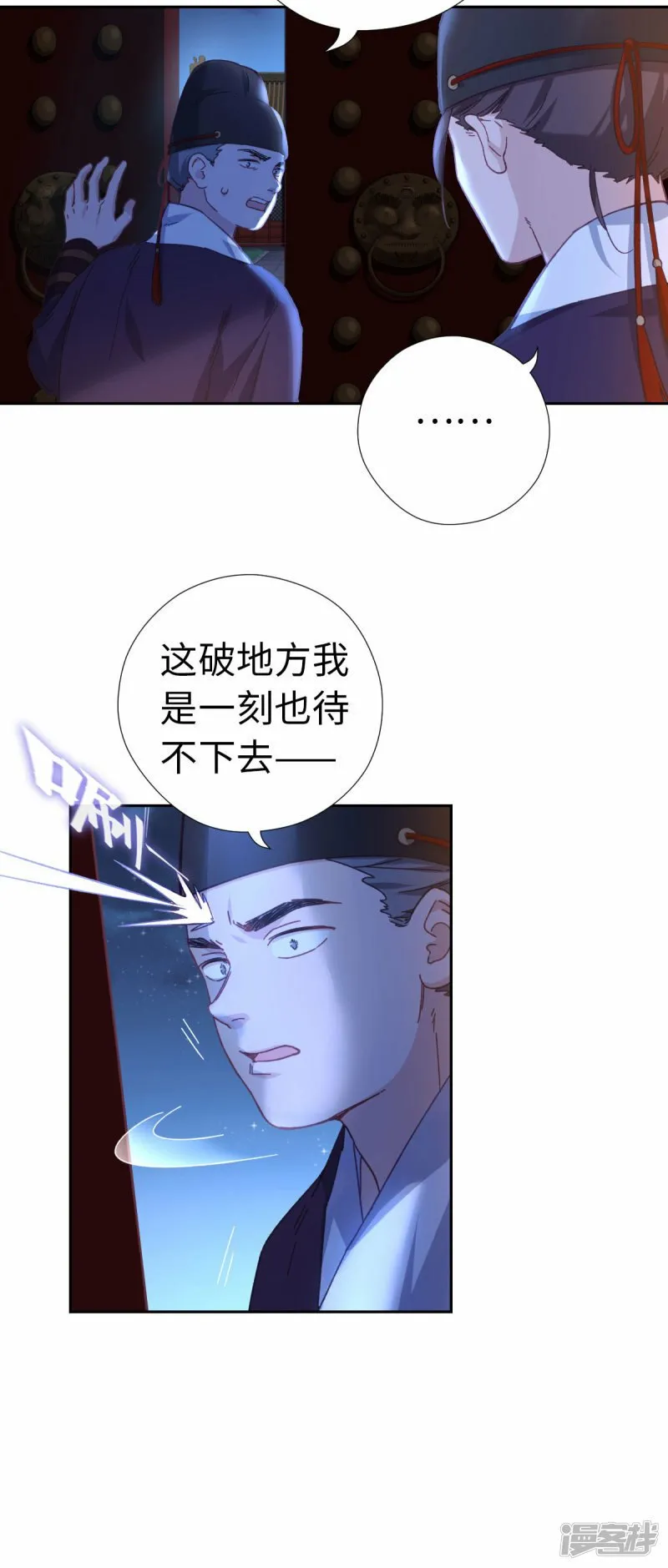 厨厨动人漫画,第118话 就是现在4图