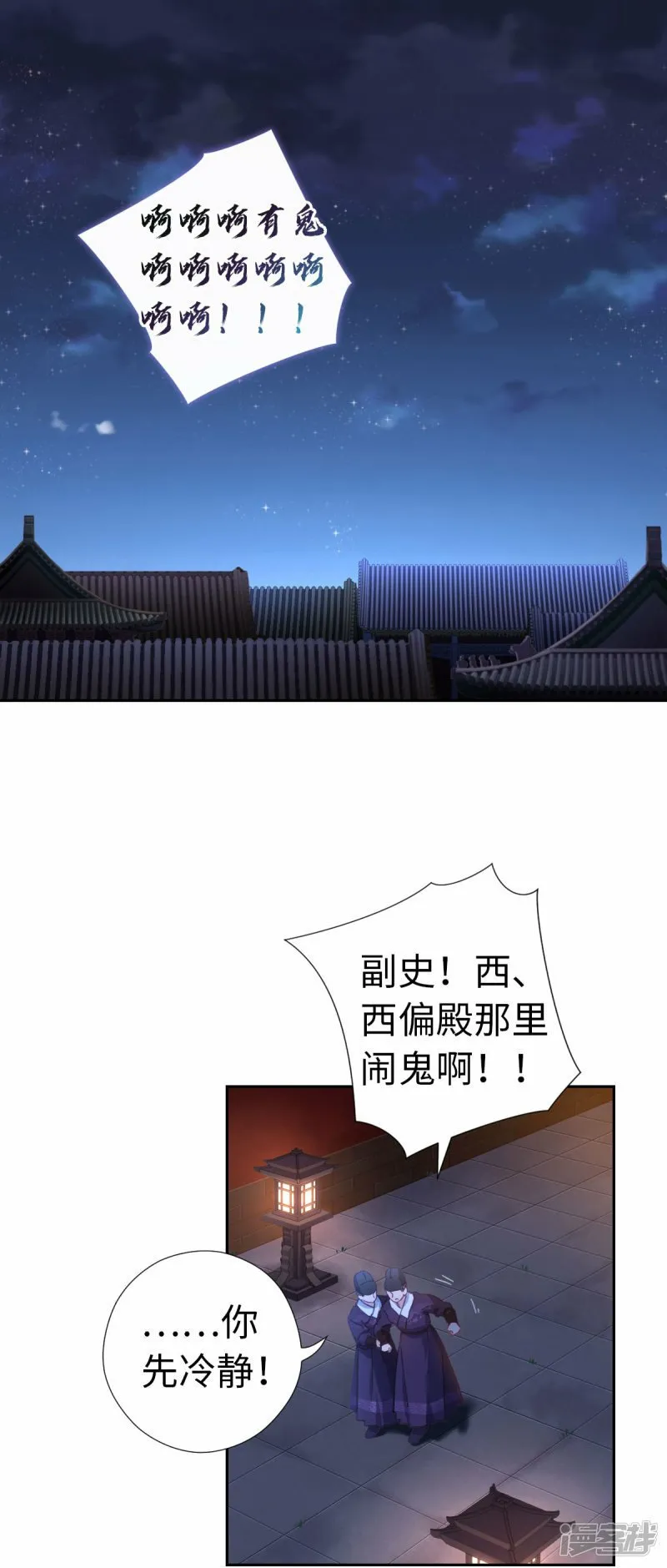 厨厨动人漫画,第118话 就是现在2图