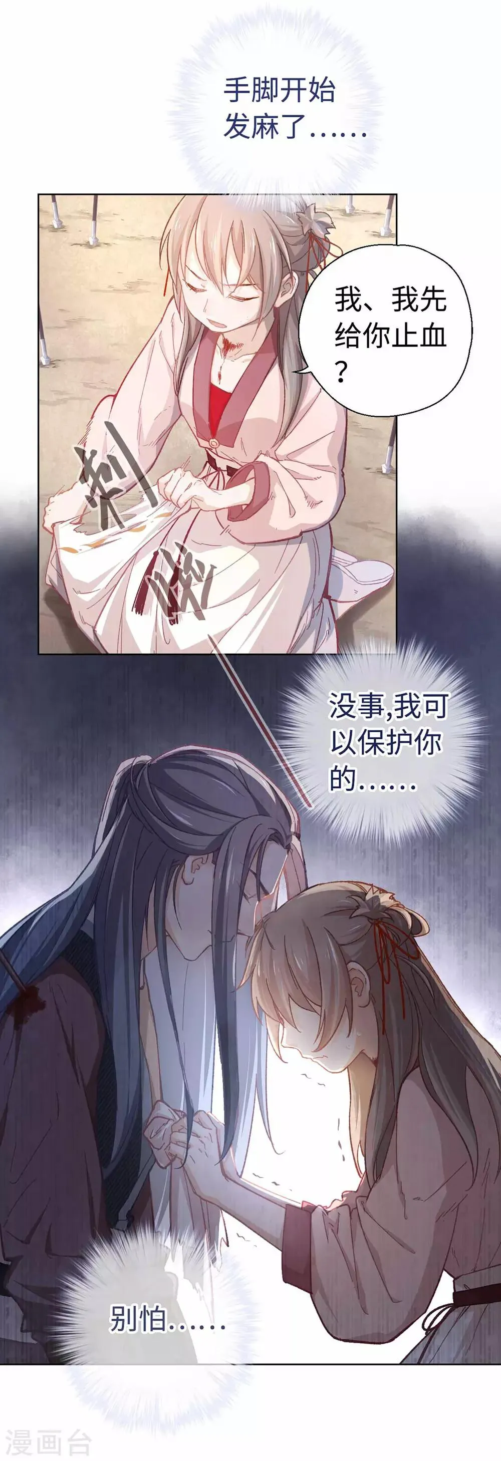 厨厨动人漫画,第37话 我们回家5图