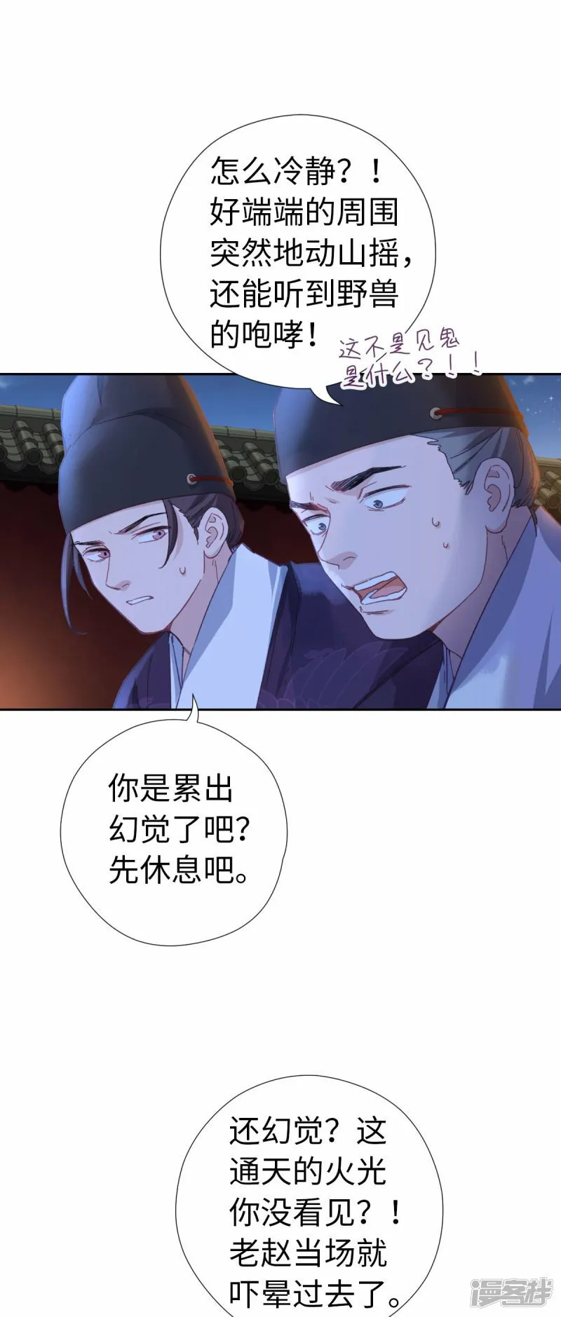 厨厨动人漫画,第118话 就是现在3图