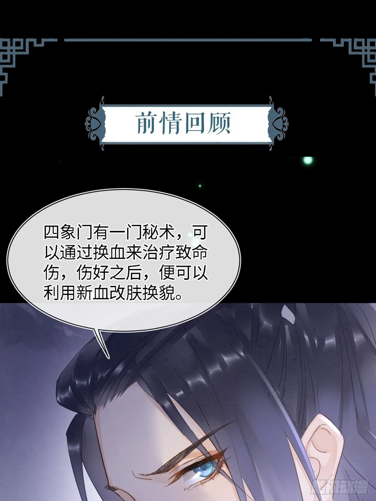 囚龙漫画,076 宋祈虐心玩弄墨野感情1图