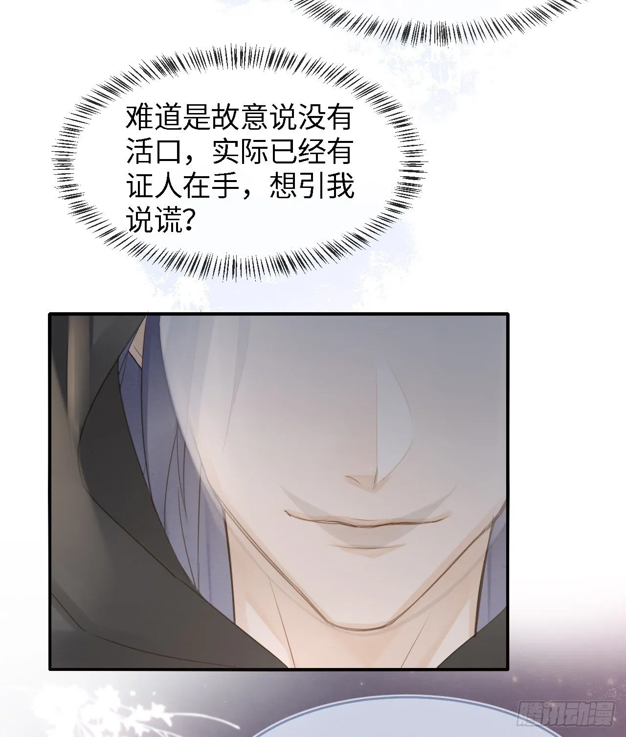 囚龙漫画,023 宋祈墨野感情升温？2图