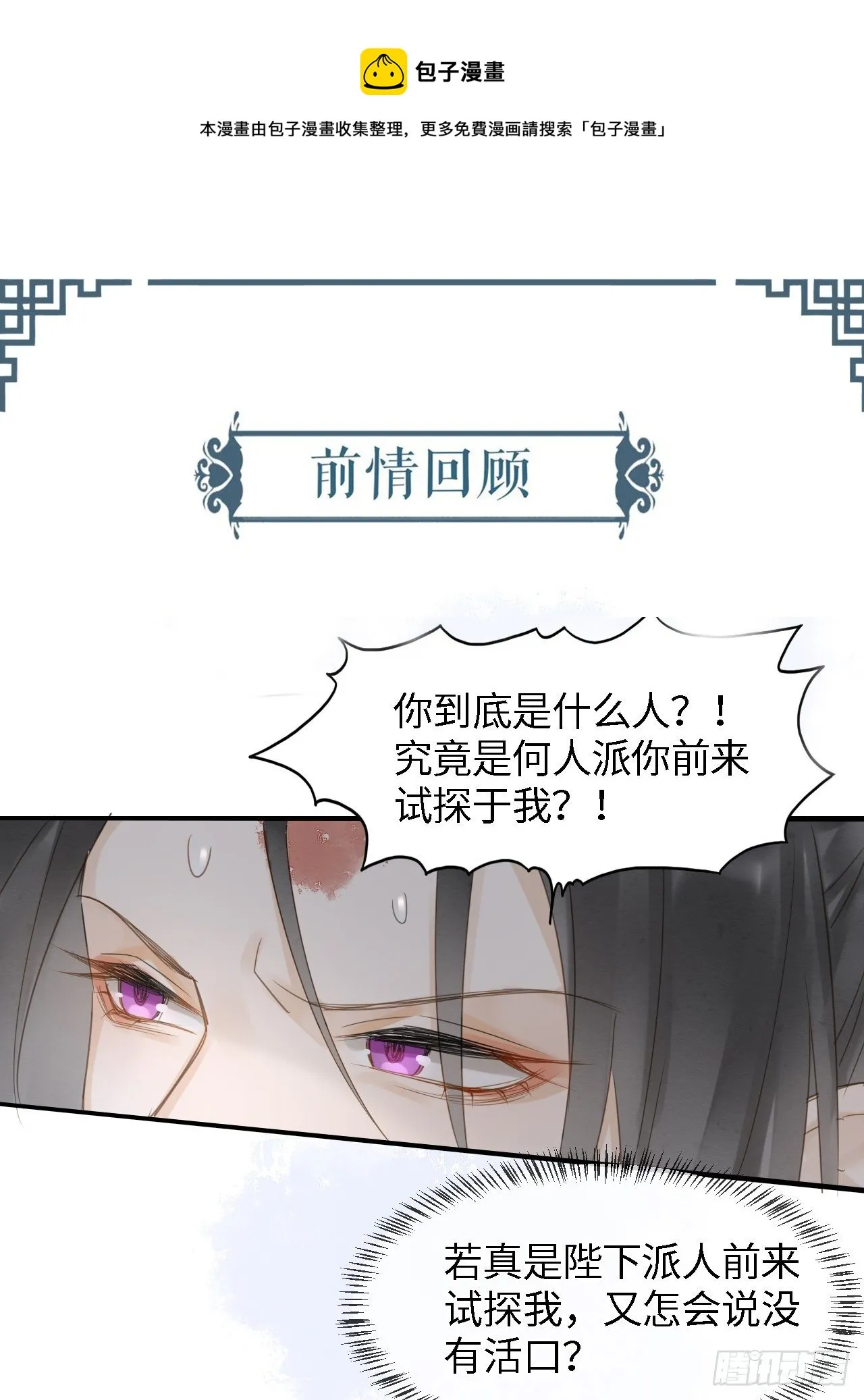 囚龙漫画,023 宋祈墨野感情升温？1图