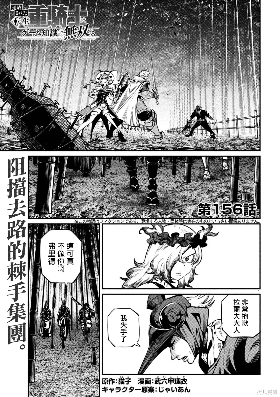 被追放的转生重骑士用游戏知识开无双漫画,第156话1图