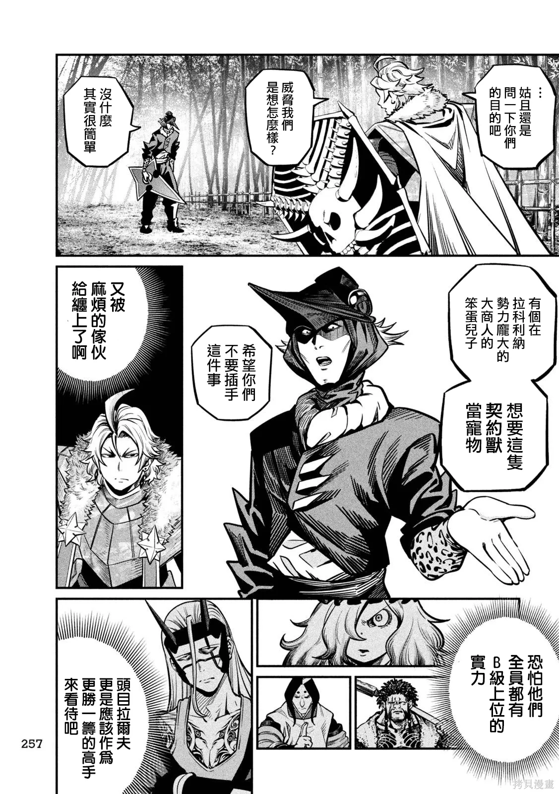 被追放的转生重骑士用游戏知识开无双漫画,第156话5图