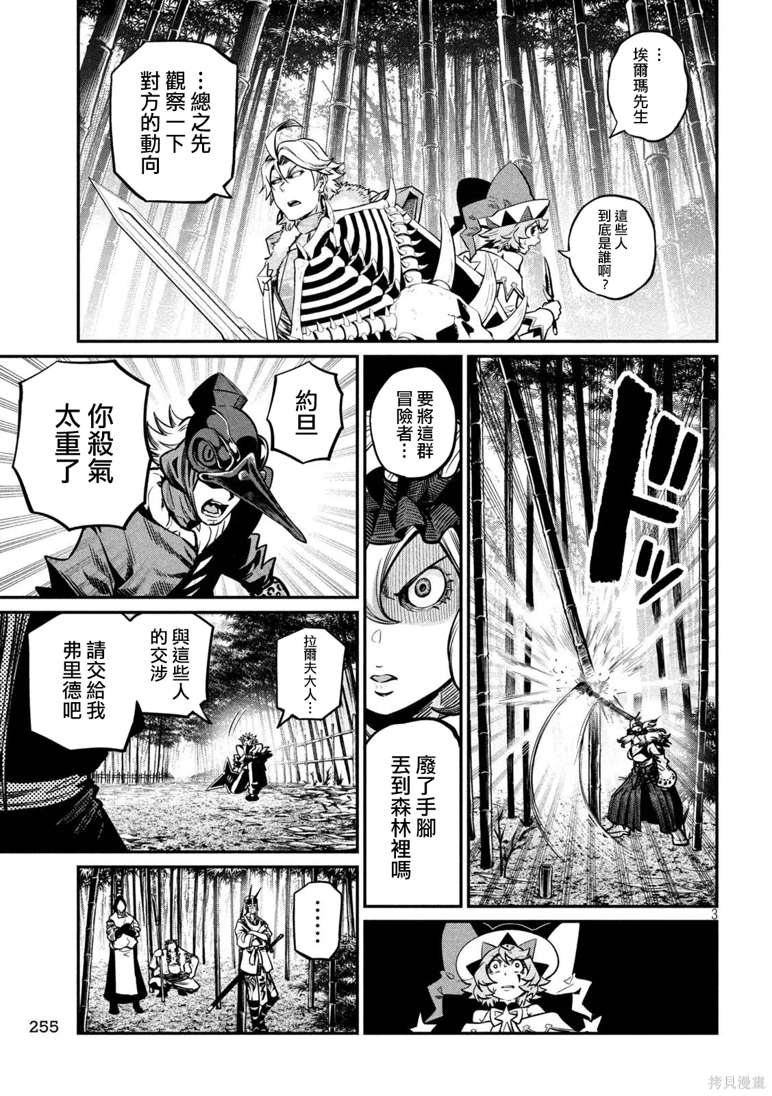 被追放的转生重骑士用游戏知识开无双漫画,第156话3图