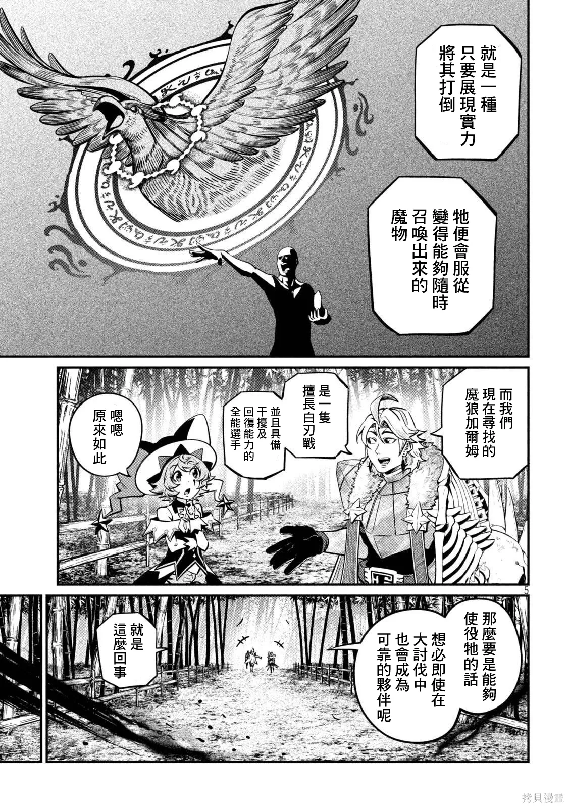 被追放的转生重骑士用游戏知识开无双56漫画,第155话5图