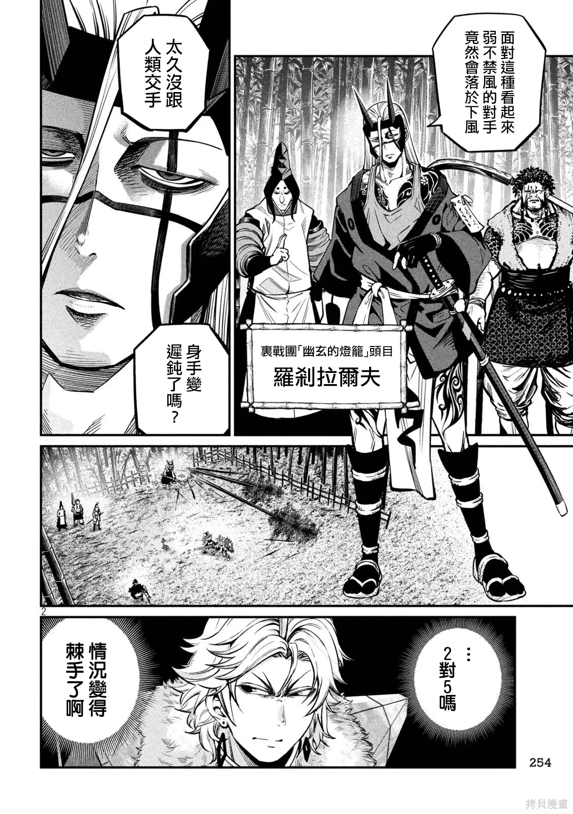 被追放的转生重骑士用游戏知识开无双漫画,第156话2图