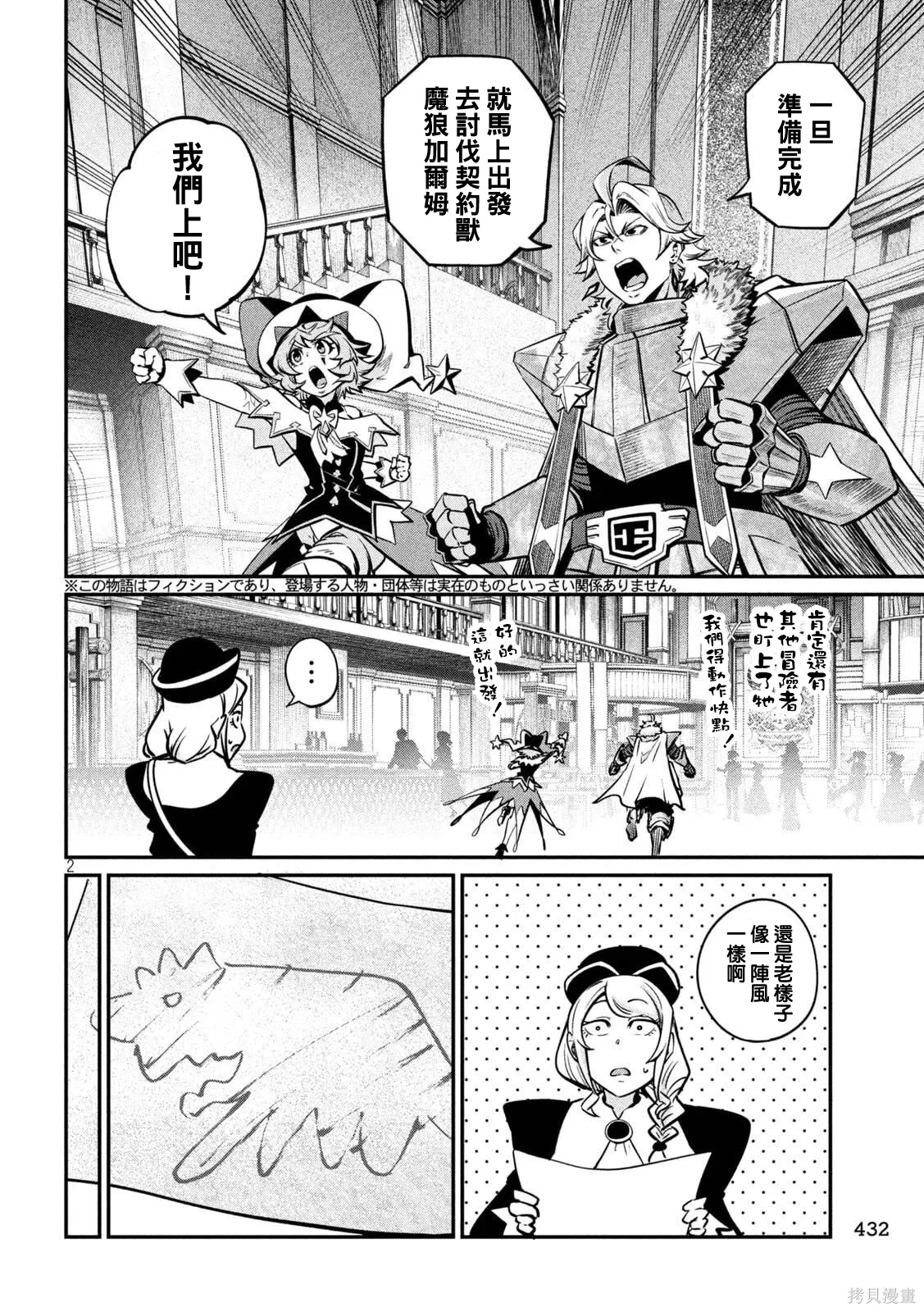 被追放的转生重骑士用游戏知识开无双56漫画,第155话2图