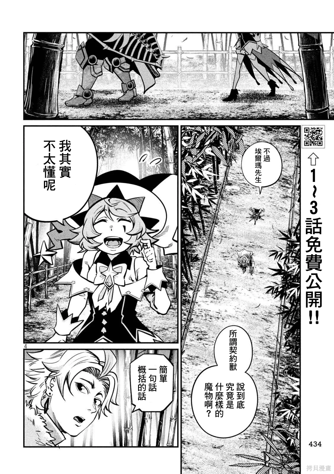 被追放的转生重骑士用游戏知识开无双56漫画,第155话4图