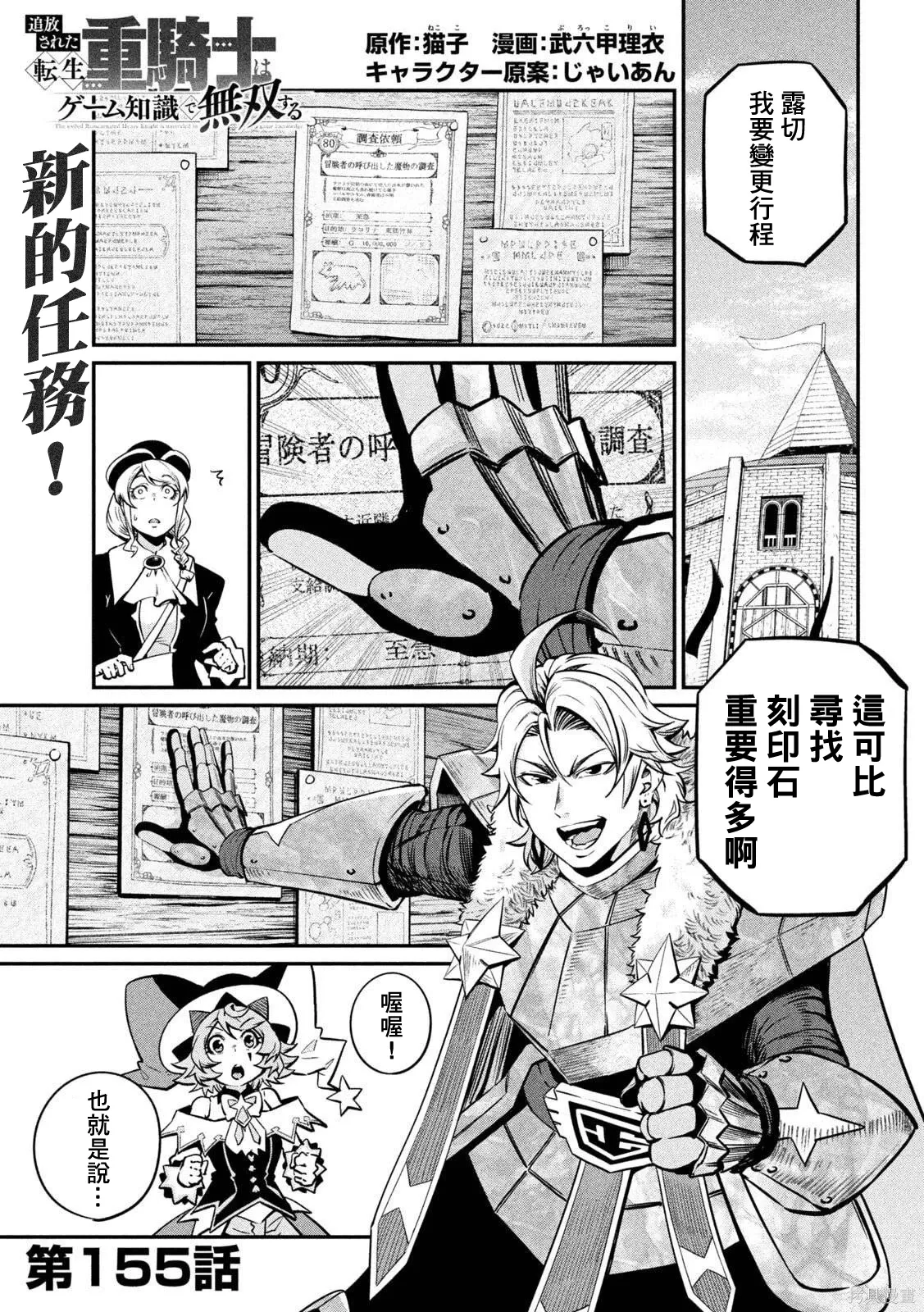 被追放的转生重骑士用游戏知识开无双56漫画,第155话1图