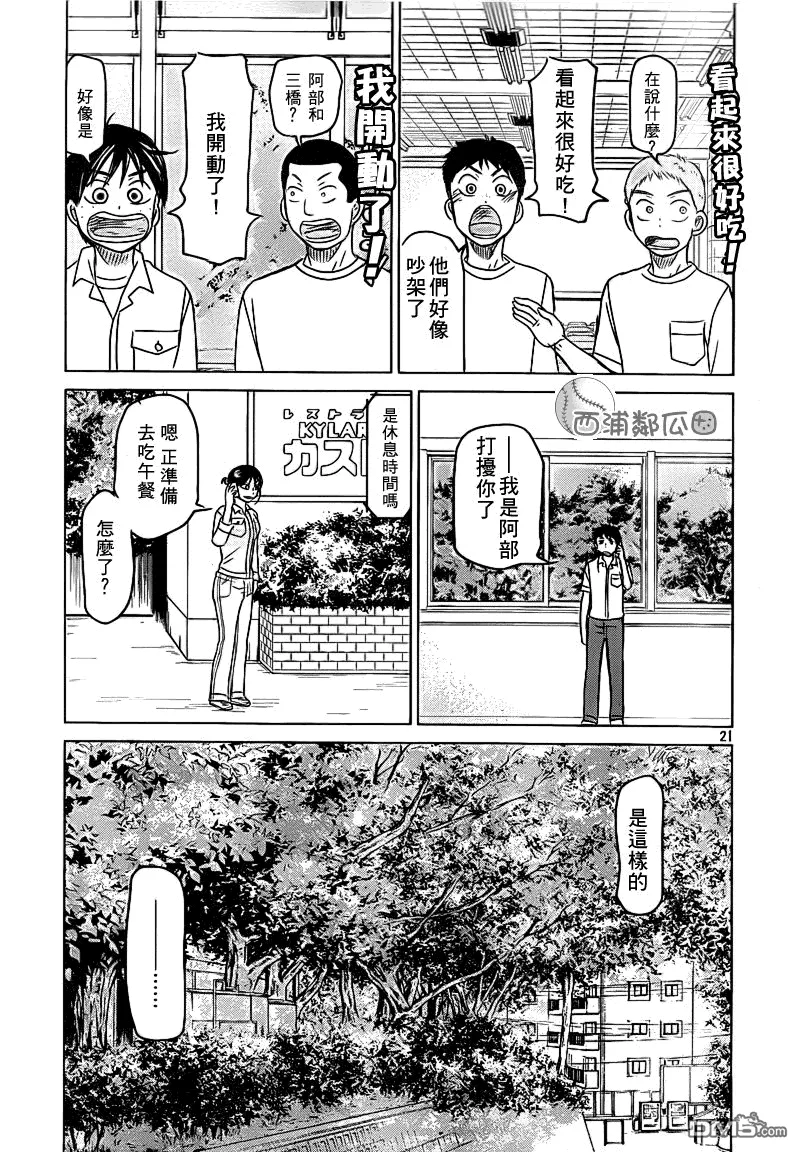 王牌投手 振臂高挥漫画,第100话4图