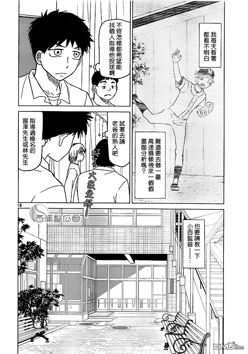 王牌投手 振臂高挥漫画,第100话1图