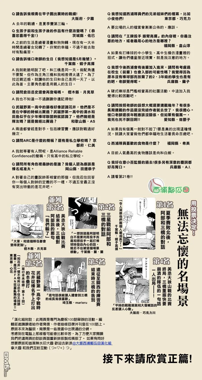 王牌投手 振臂高挥漫画,第100话3图