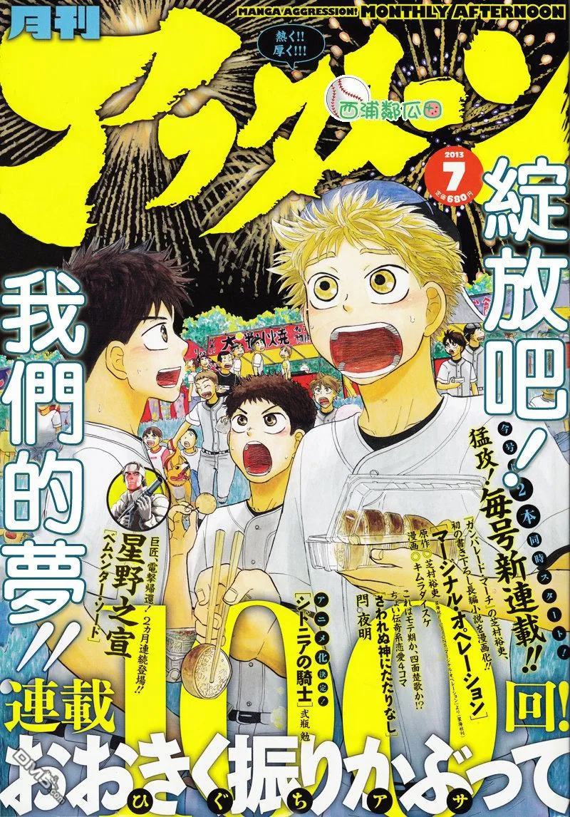 王牌投手 振臂高挥漫画,第100话1图