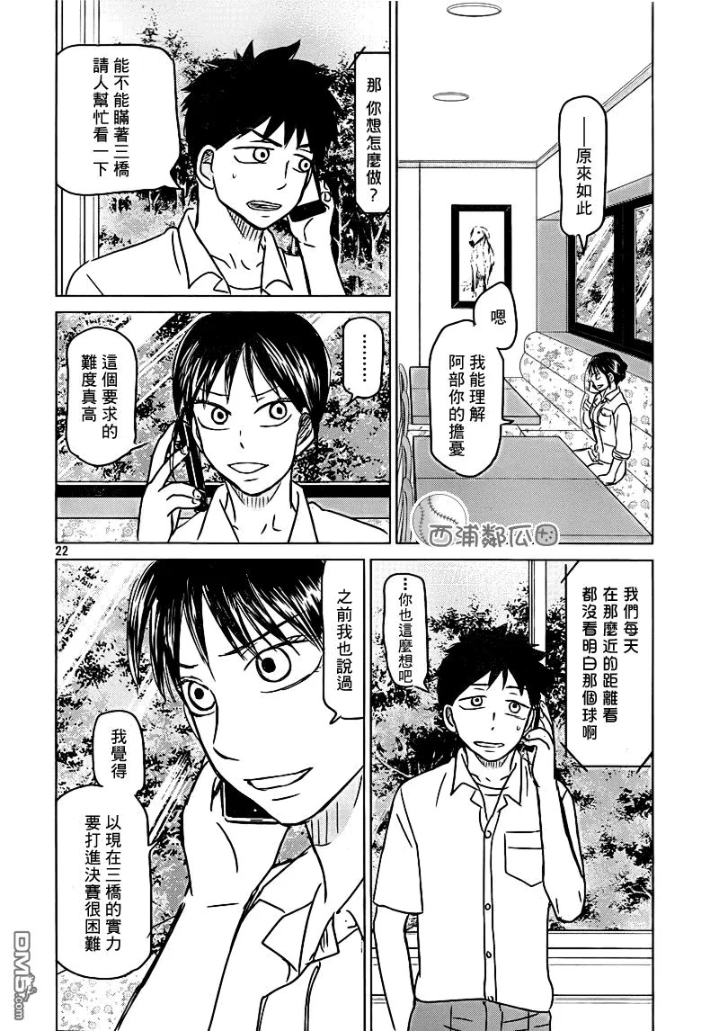 王牌投手 振臂高挥漫画,第100话5图