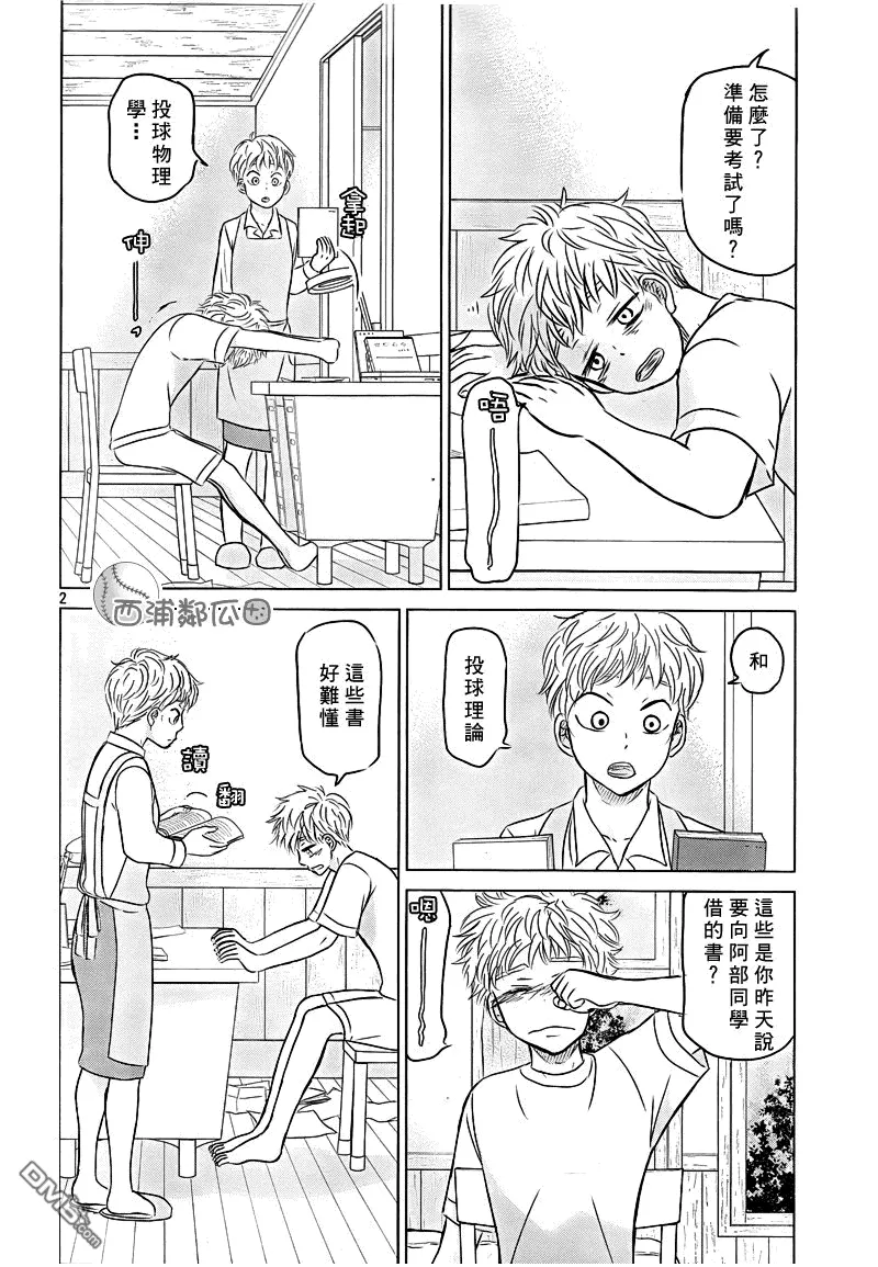 王牌投手 振臂高挥漫画,第100话5图