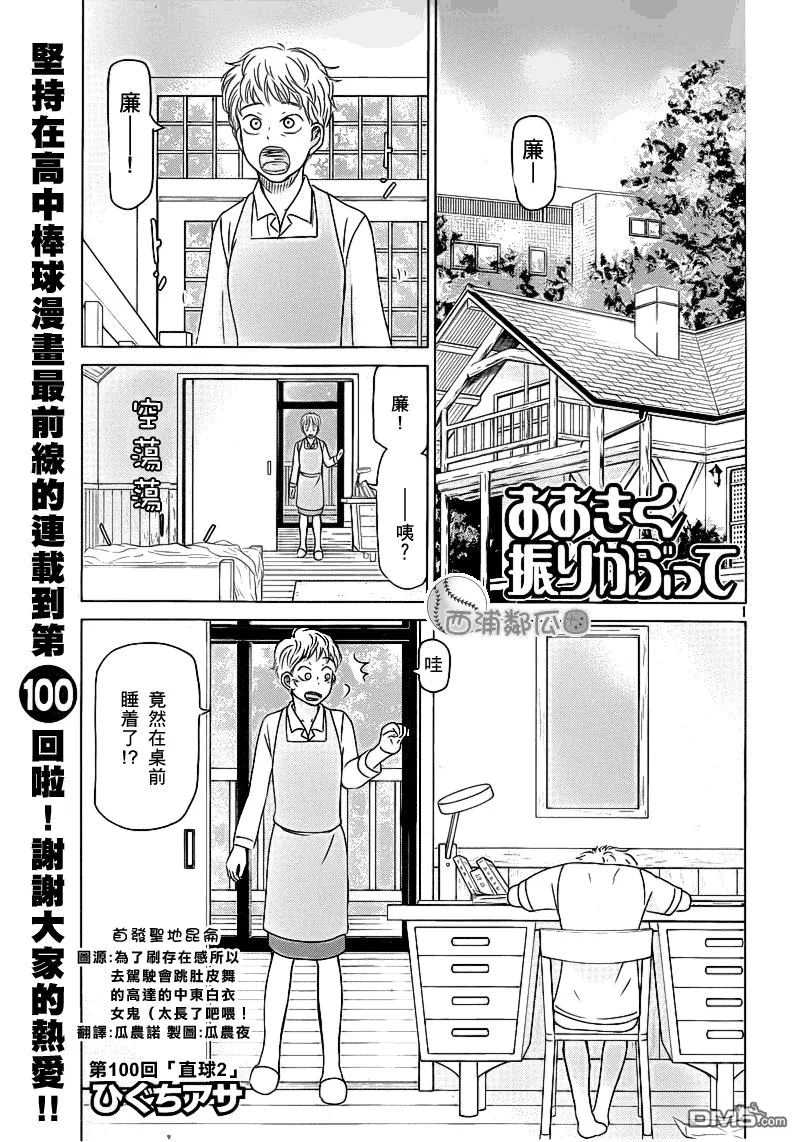 王牌投手 振臂高挥漫画,第100话4图