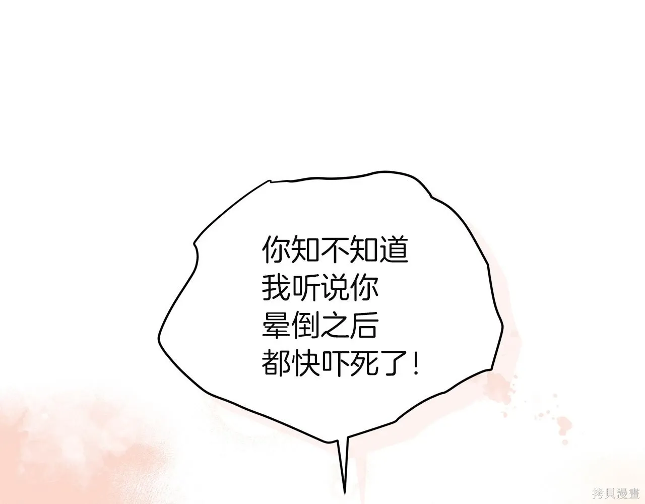 单色谣言又叫什么漫画,第4季23话3图