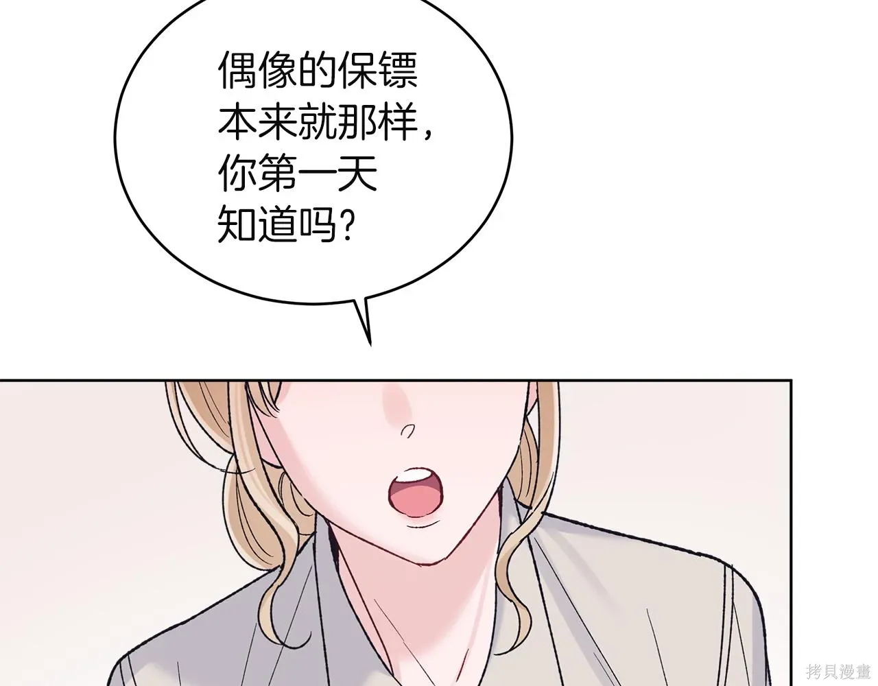单色谣言漫画,第4季23话4图