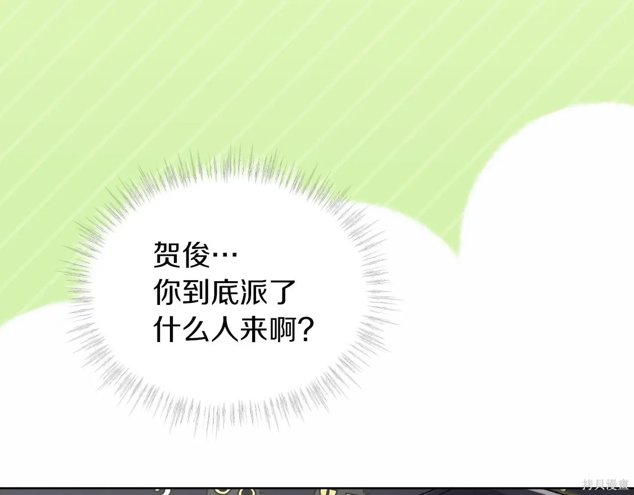 单色谣言漫画,第4季23话1图