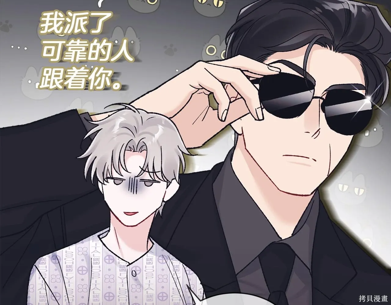 单色谣言漫画,第4季23话2图