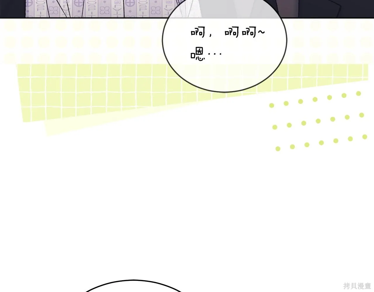 单色谣言漫画,第4季23话3图