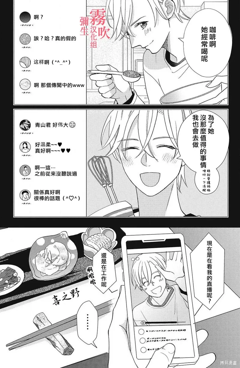 青山君在这里的话会暴露的哦？漫画,第15话3图