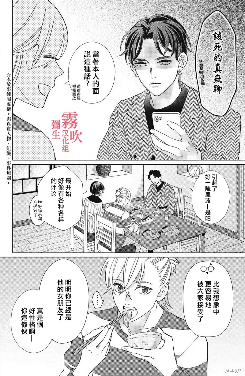 青山君在这里的话会暴露的哦？漫画,第15话4图