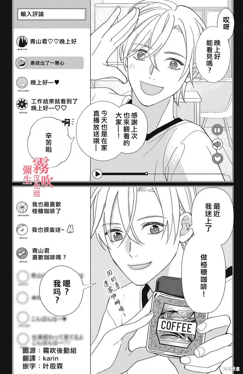 青山君在这里的话会暴露的哦？漫画,第15话2图