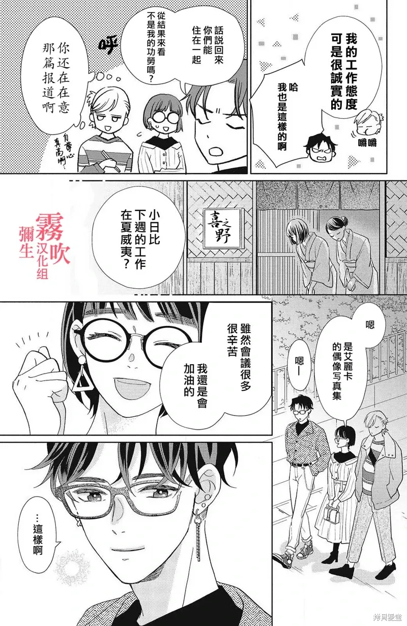 青山君在这里的话会暴露的哦？漫画,第15话5图