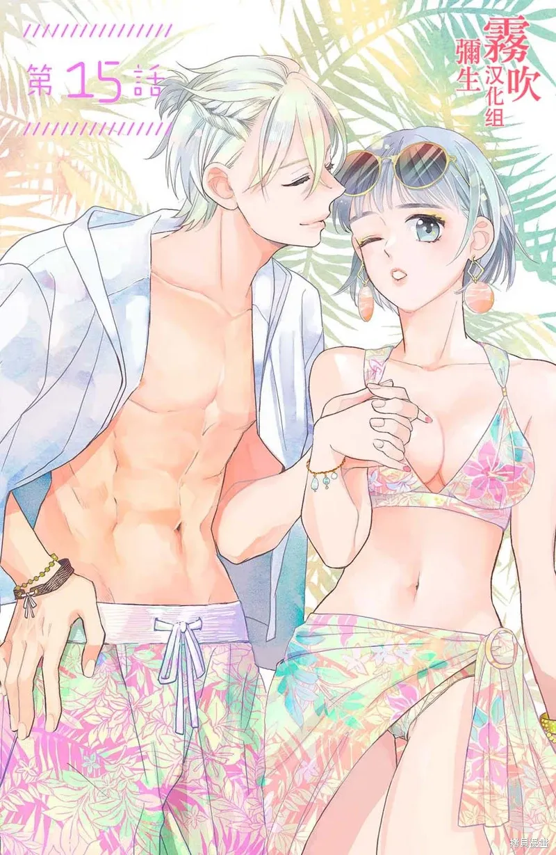 青山君在这里的话会暴露的哦？漫画,第15话1图