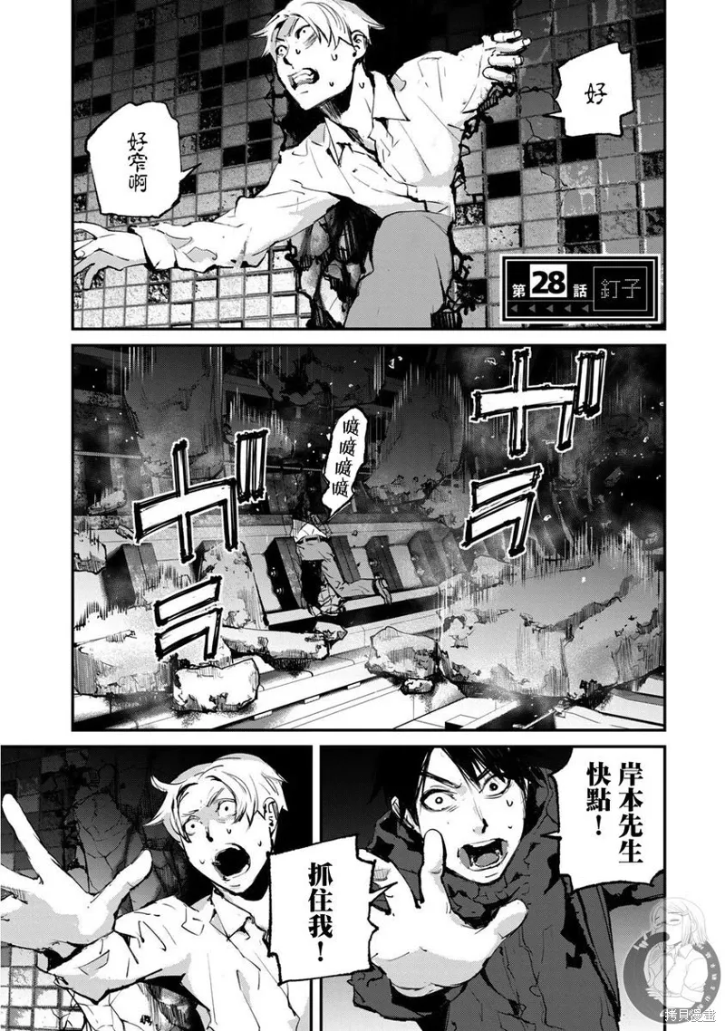 e收据平台漫画,第28话2图