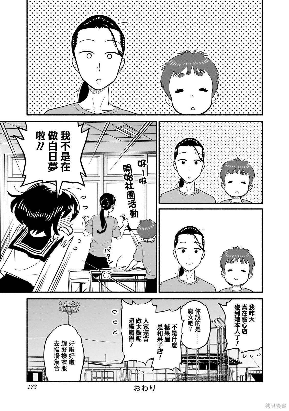 半调子的文漫画,04卷加笔4图