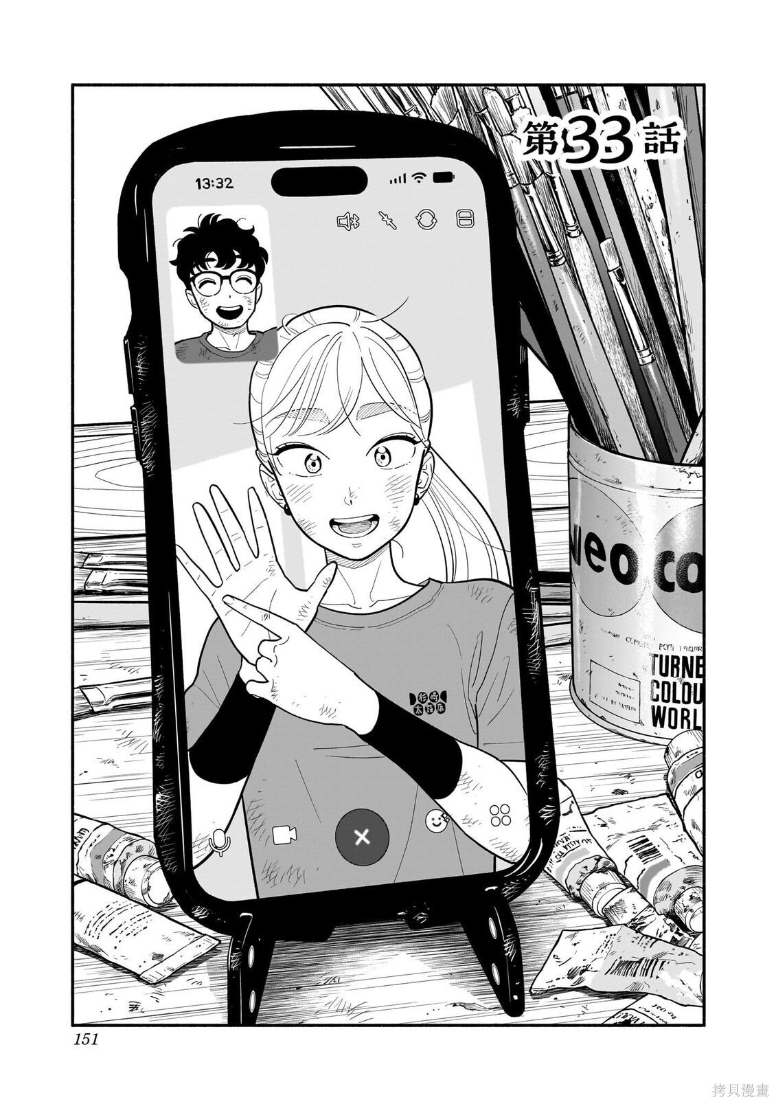 半调子的文漫画,第33话1图