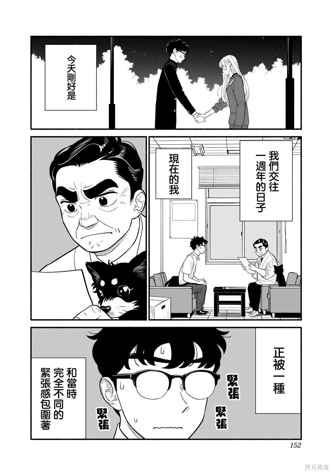 半调子的文漫画,第33话2图