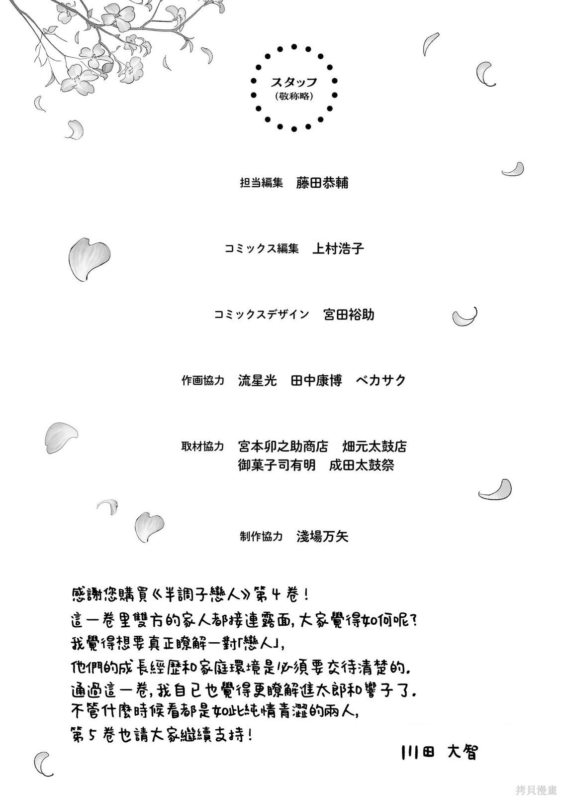 半调子的文漫画,04卷加笔5图