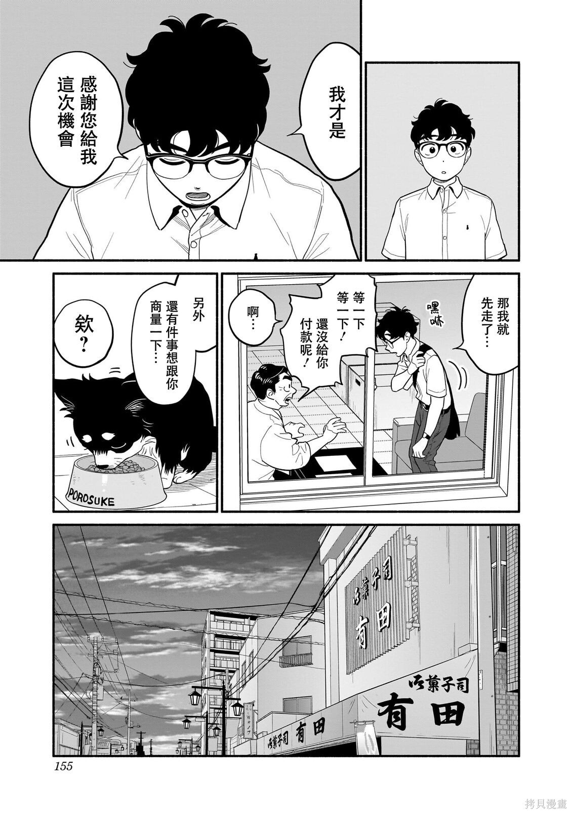 半调子的文漫画,第33话5图
