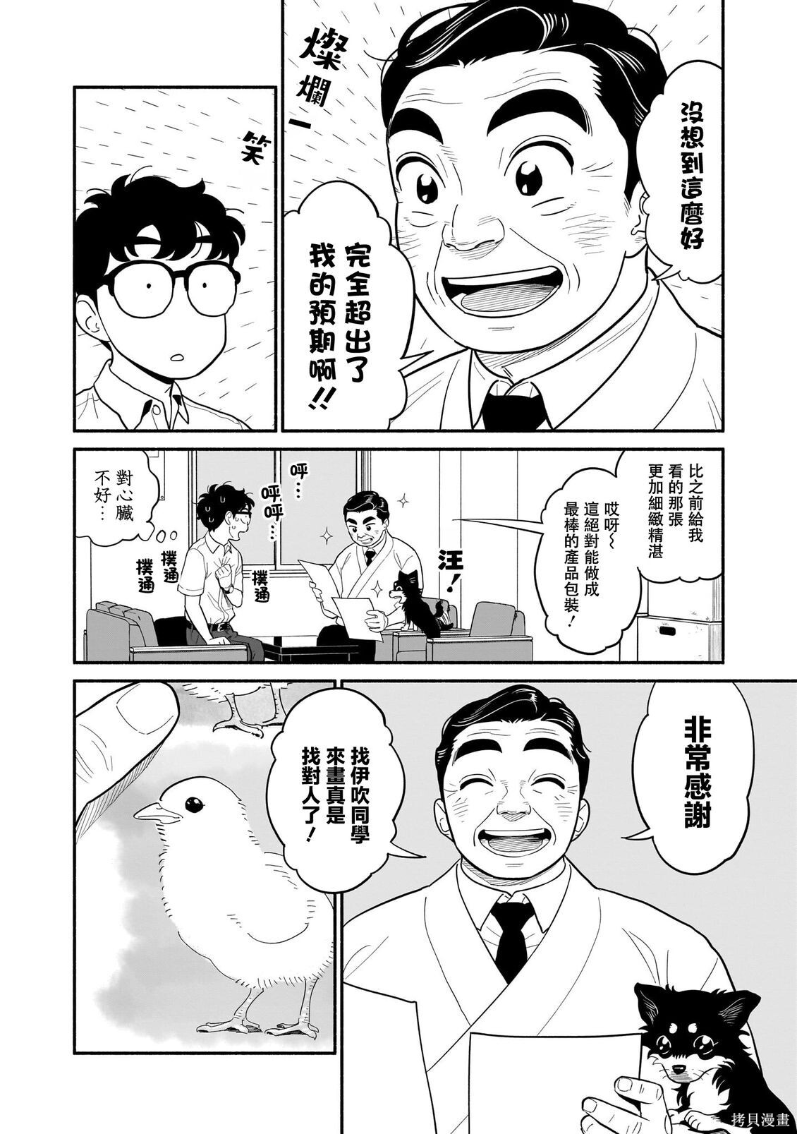 半调子的文漫画,第33话4图