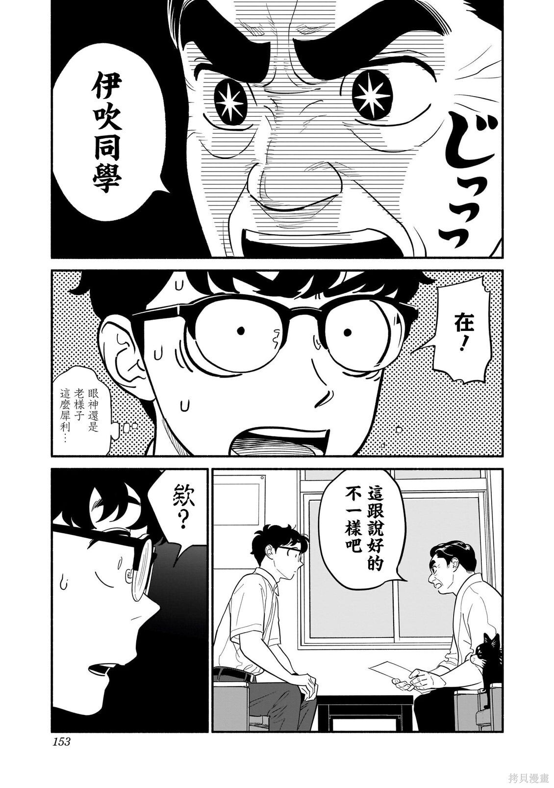 半调子的文漫画,第33话3图