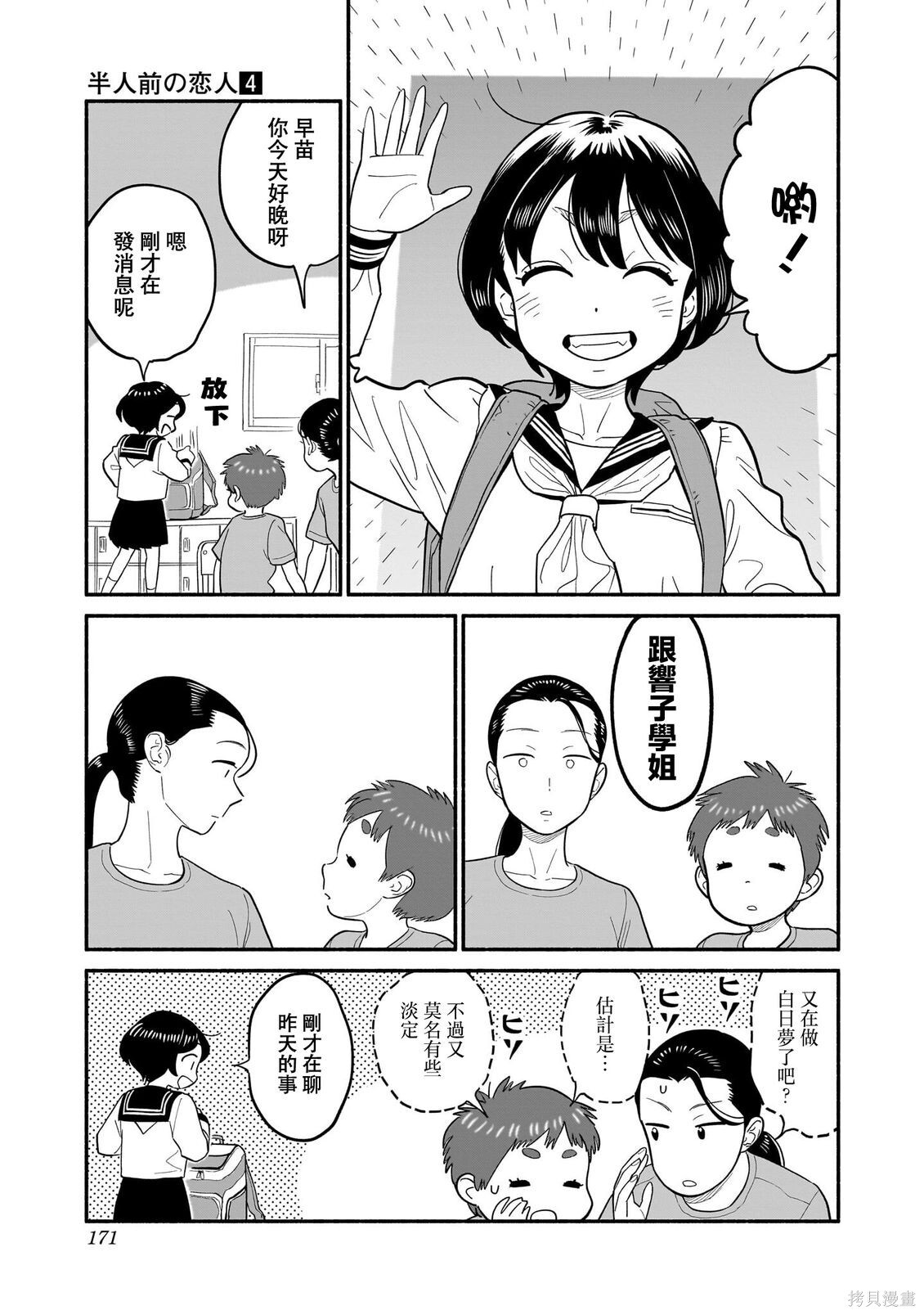 半调子的文漫画,04卷加笔2图