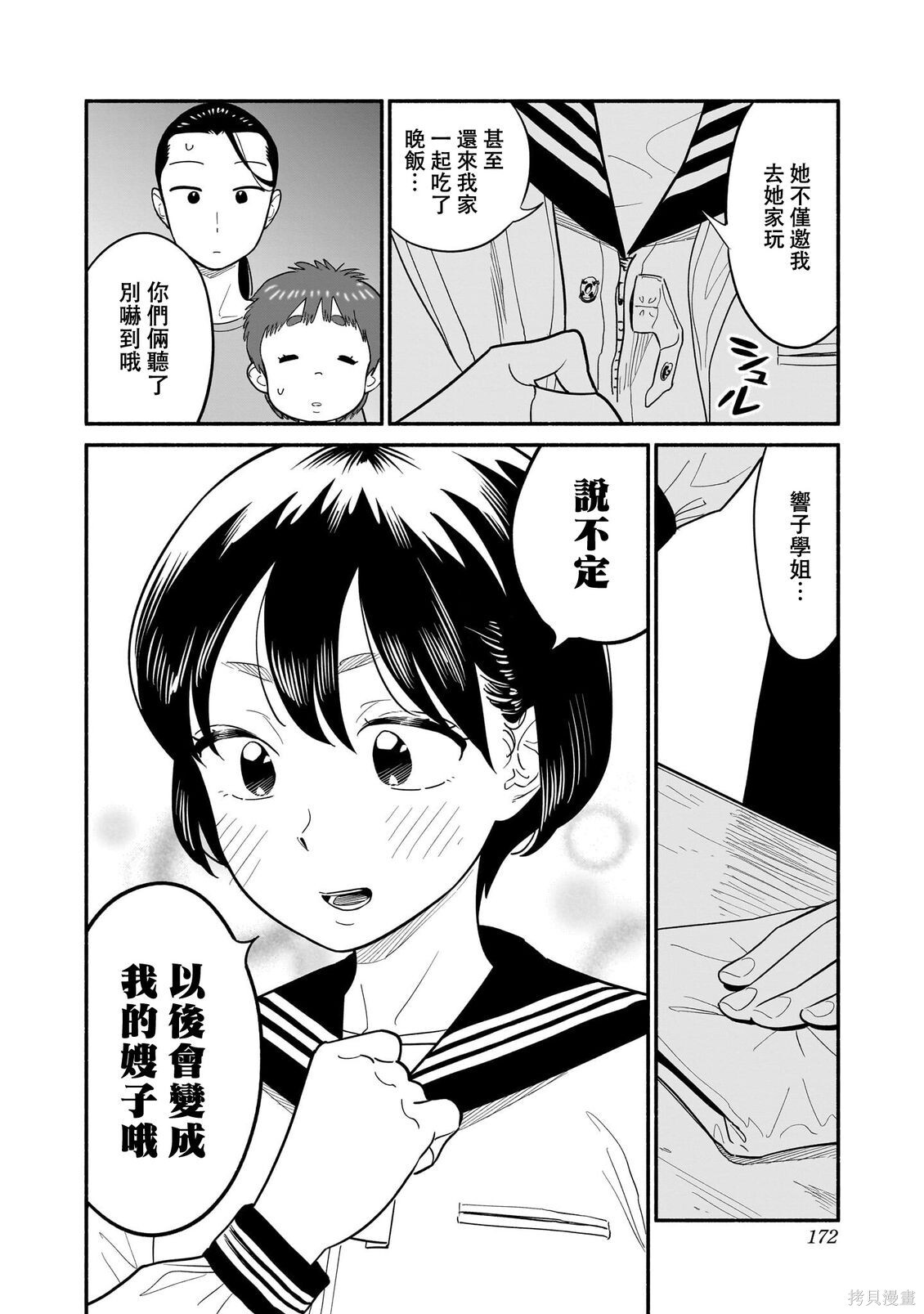半调子的文漫画,04卷加笔3图
