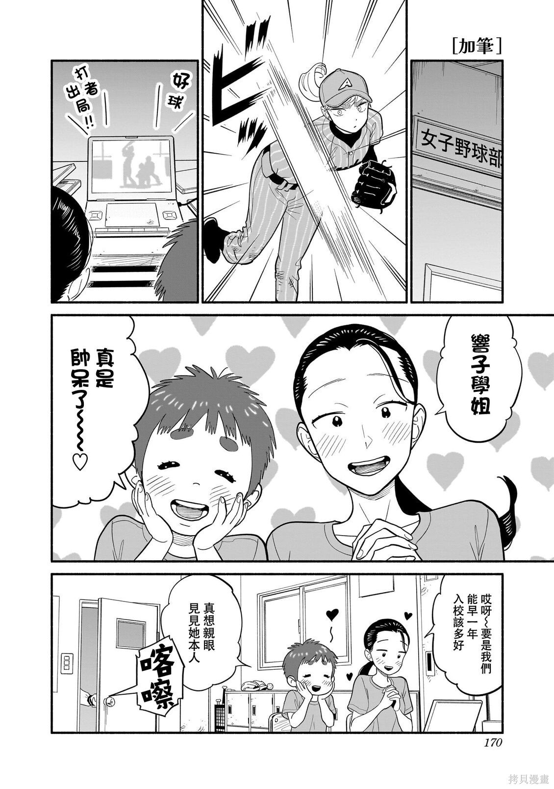 半调子的文漫画,04卷加笔1图