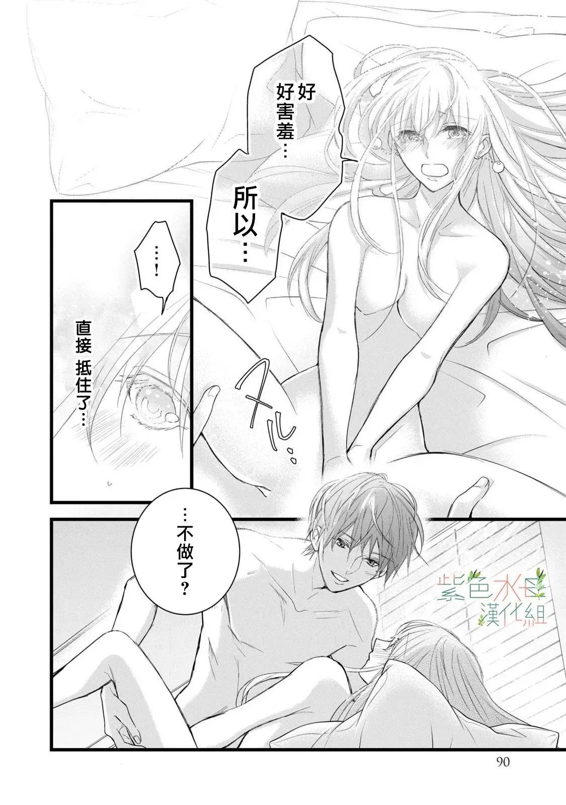 身影、交织、重叠漫画,第15话4图