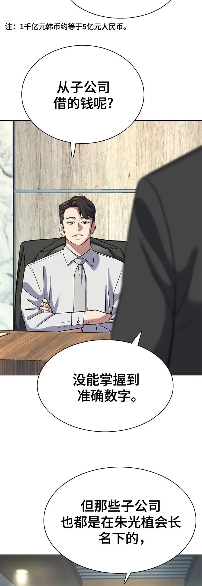 财阀家的小儿子合集中文版漫画,第187话4图