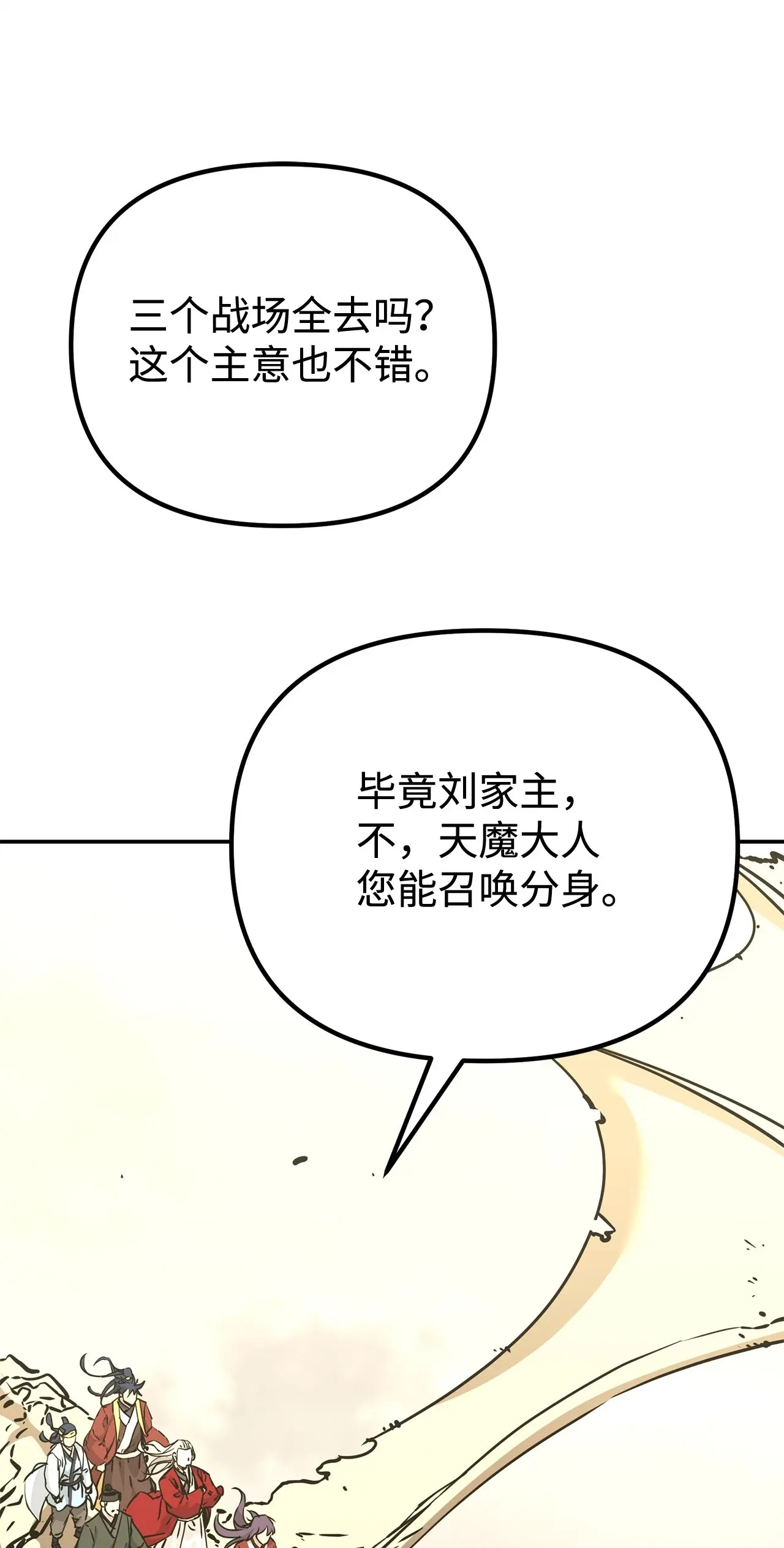 不死之王实力表全漫画,194 同时支援1图