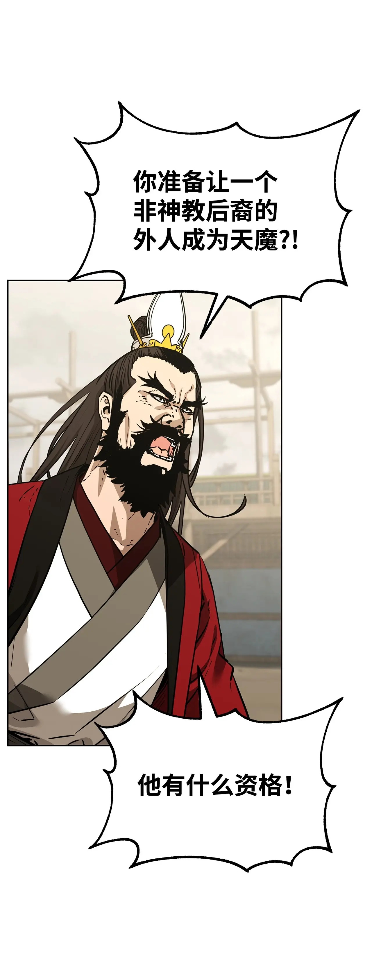 不死之王实力表全漫画,193 魔教新教主3图